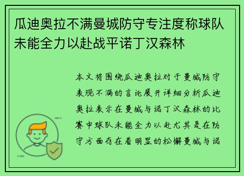 瓜迪奥拉不满曼城防守专注度称球队未能全力以赴战平诺丁汉森林