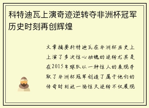 科特迪瓦上演奇迹逆转夺非洲杯冠军历史时刻再创辉煌